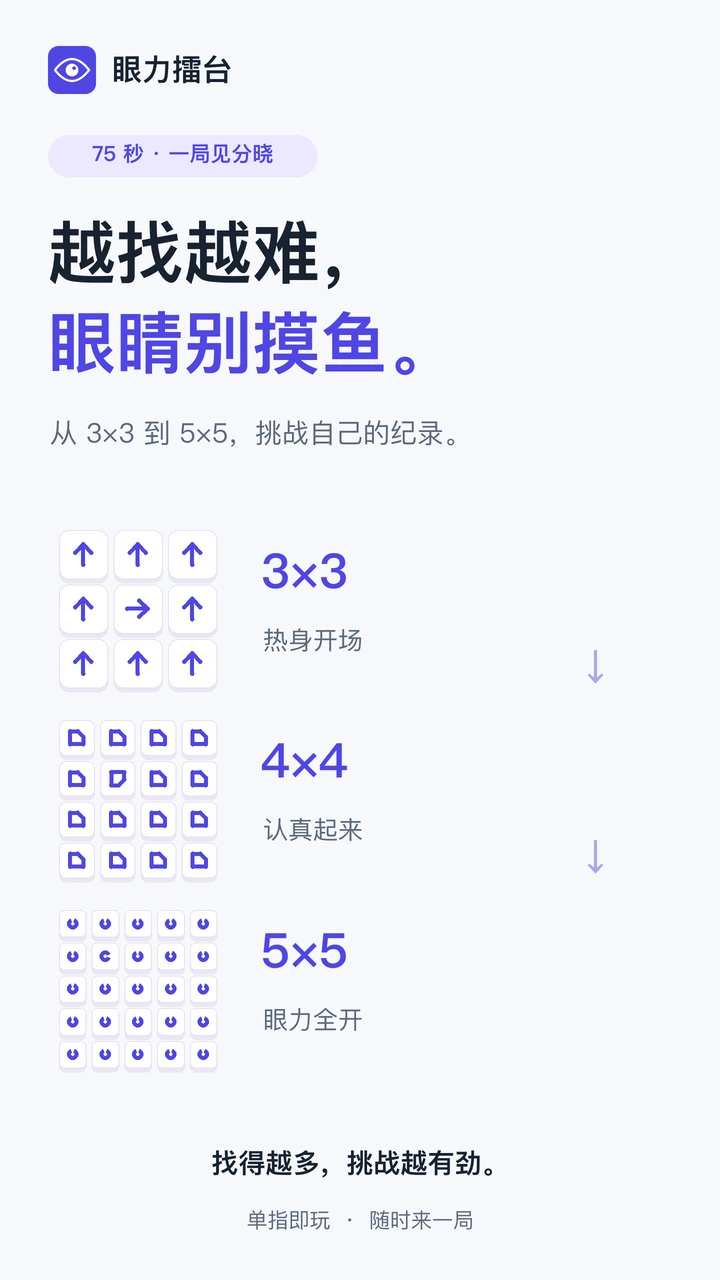 眼力擂台_2