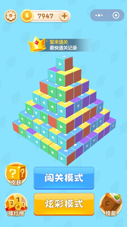 箭头消消光_1
