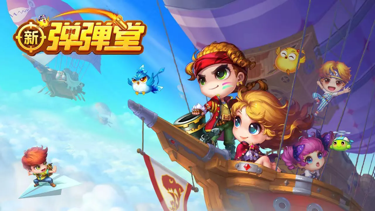 新弹弹堂_6