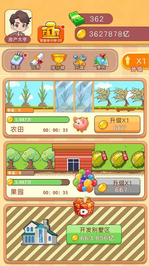 房东特烦恼_1