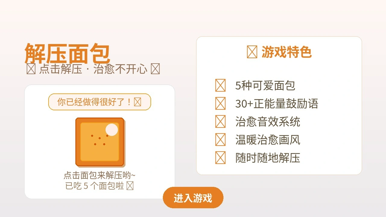 解压面包_4