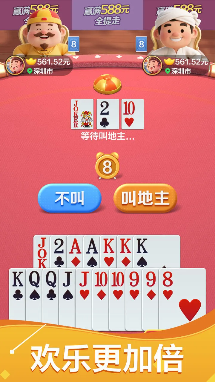 远航斗地主_2
