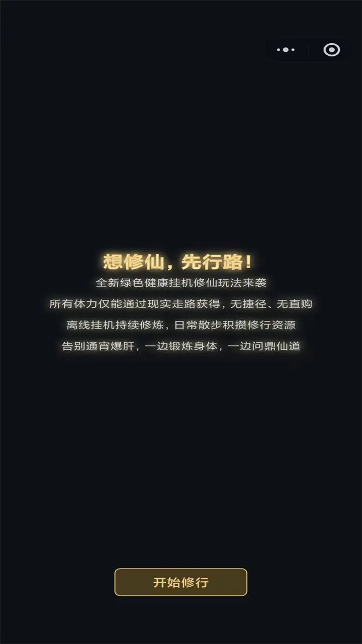 走路修长生_1