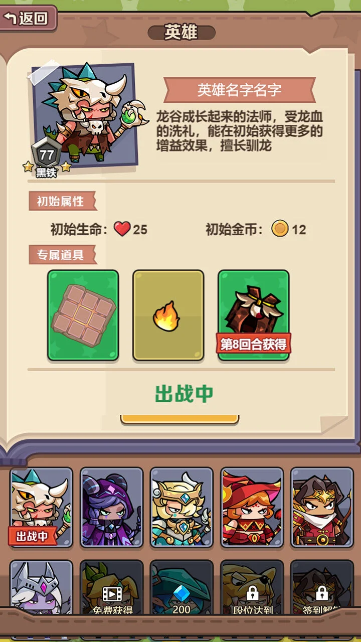 背包自走棋_3