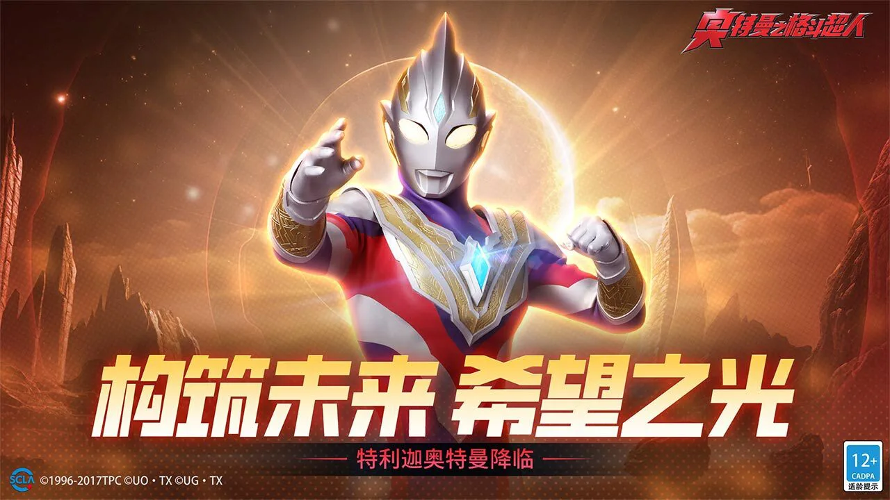 奥特曼之格斗超人_2
