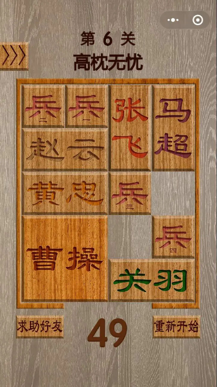 三国华容道经典单机_3