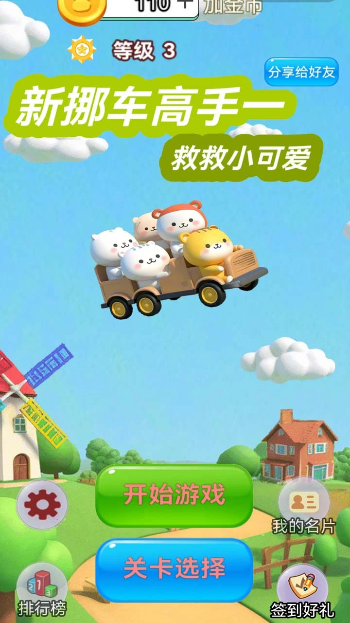 挪车宝贝新玩法_3