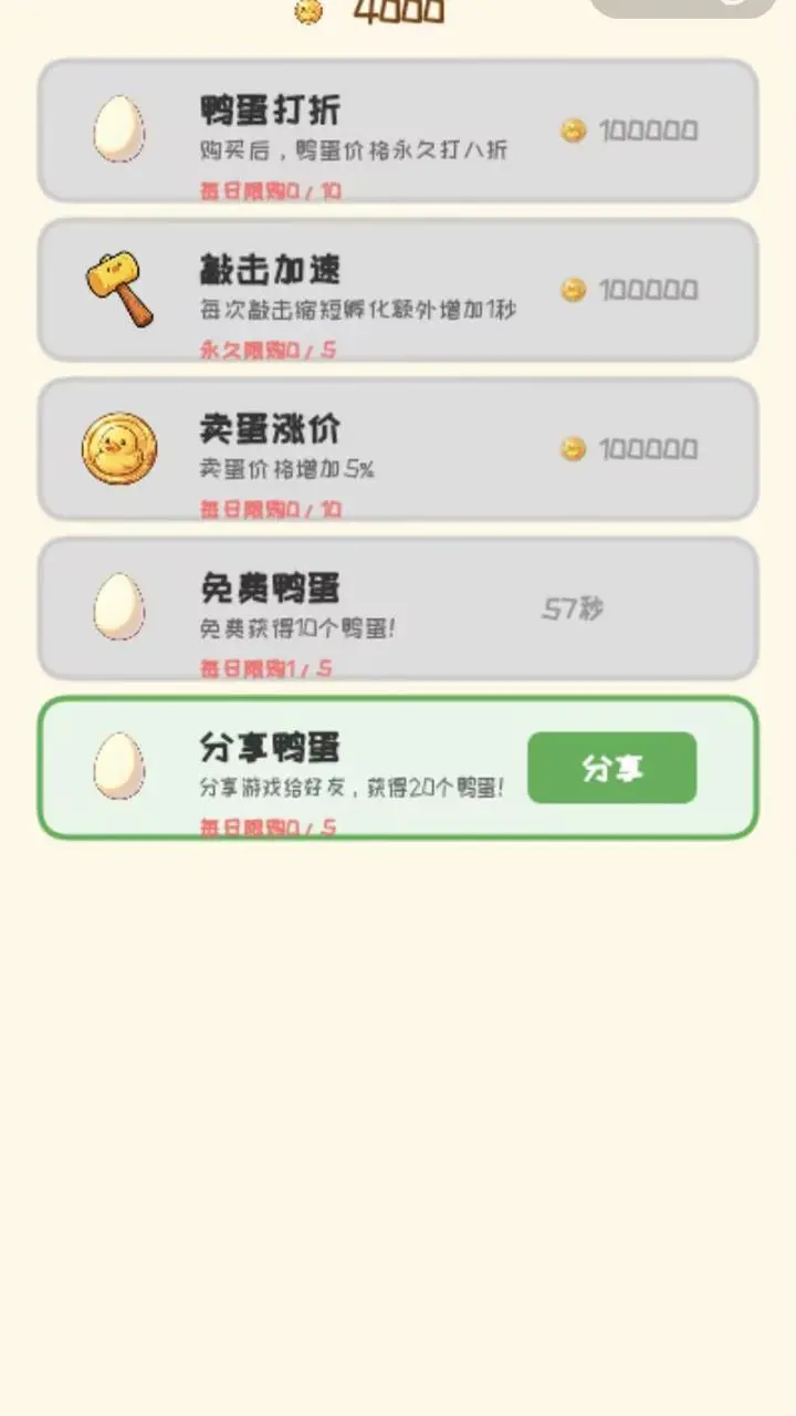 鸭鸭进化论_3