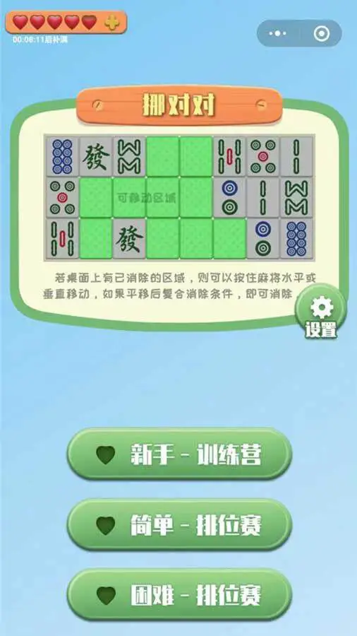 挪对对_3
