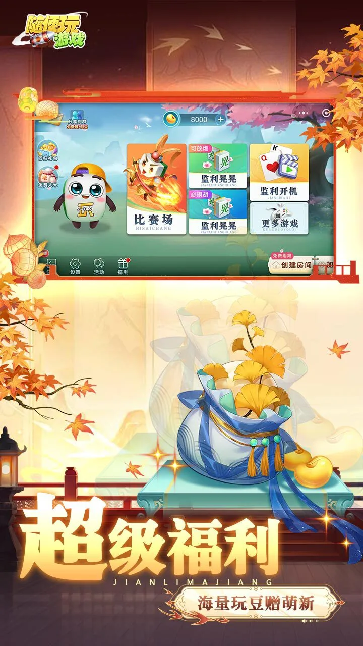 福多监利麻将_1