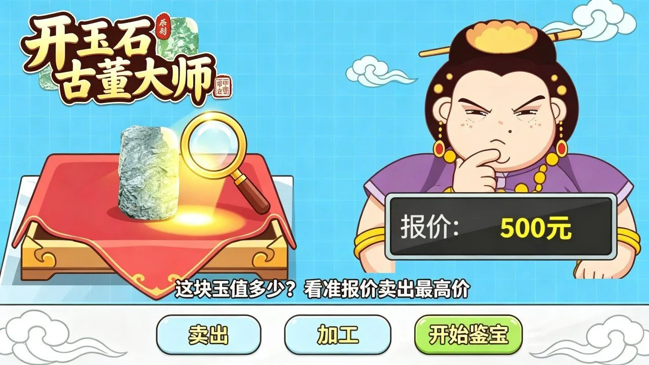 开玉石古董大师_4