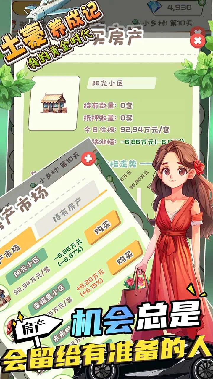 逆袭人生土豪之路_2