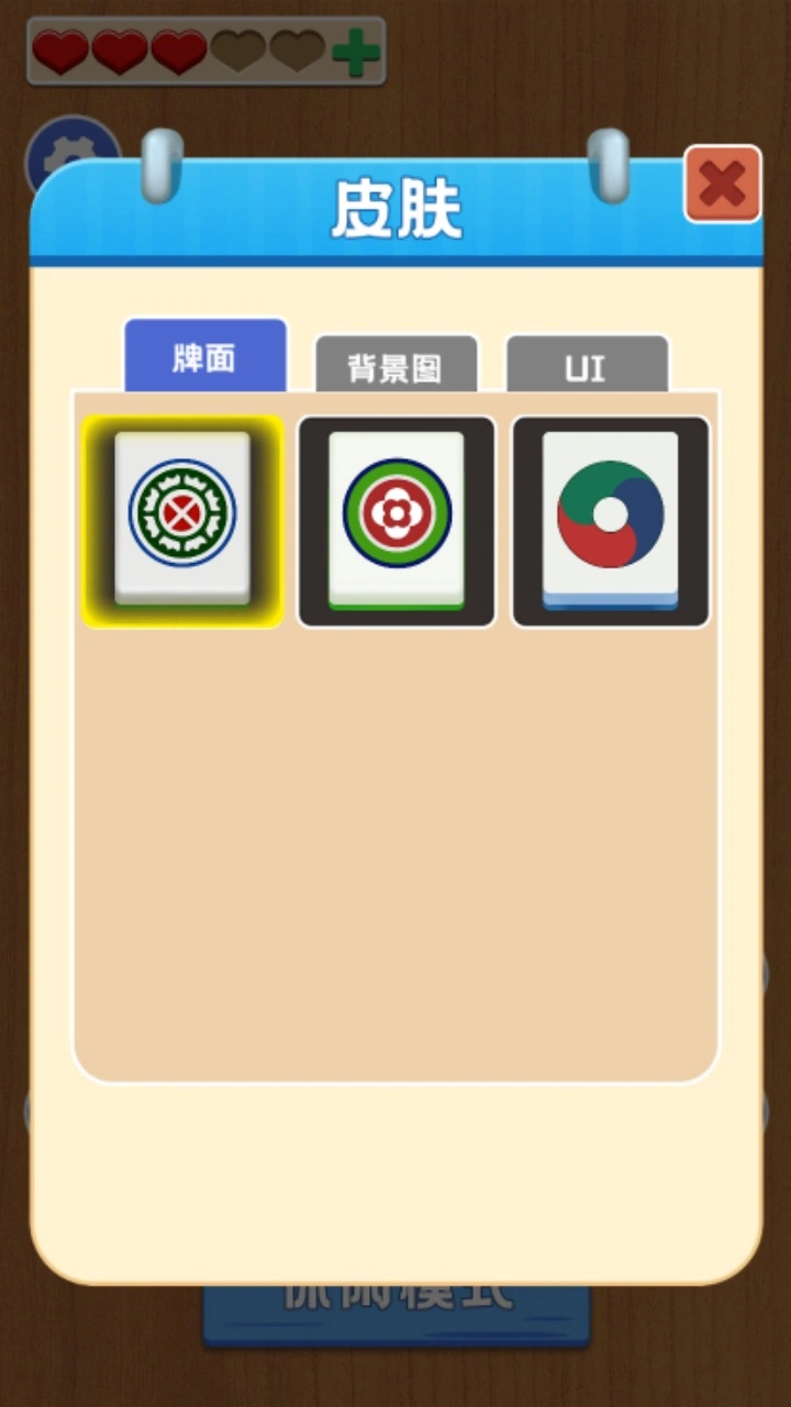 麻将挪对对经典游戏_3