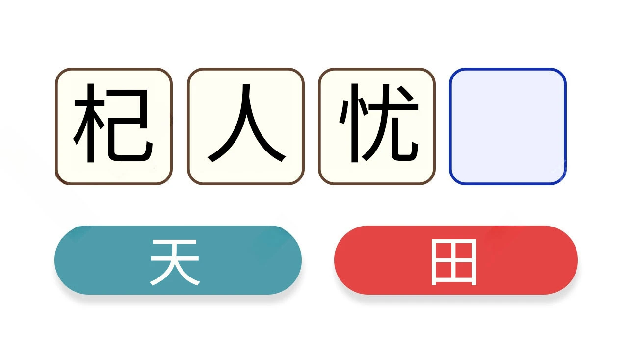 消除我贼溜溜溜_5