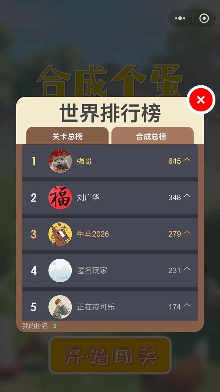 合成个蛋_3