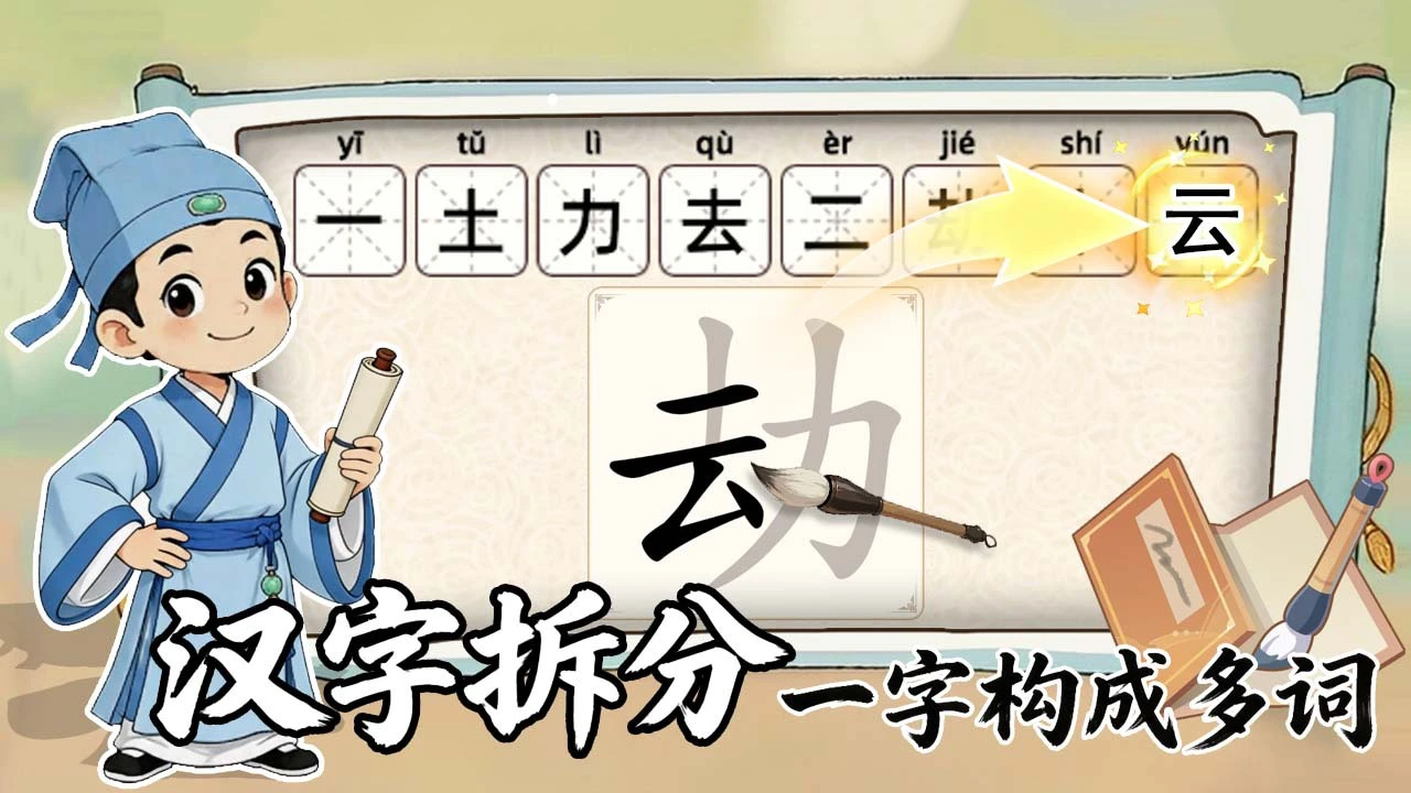 文字拼拼_5