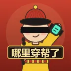 哪里穿帮了ICON