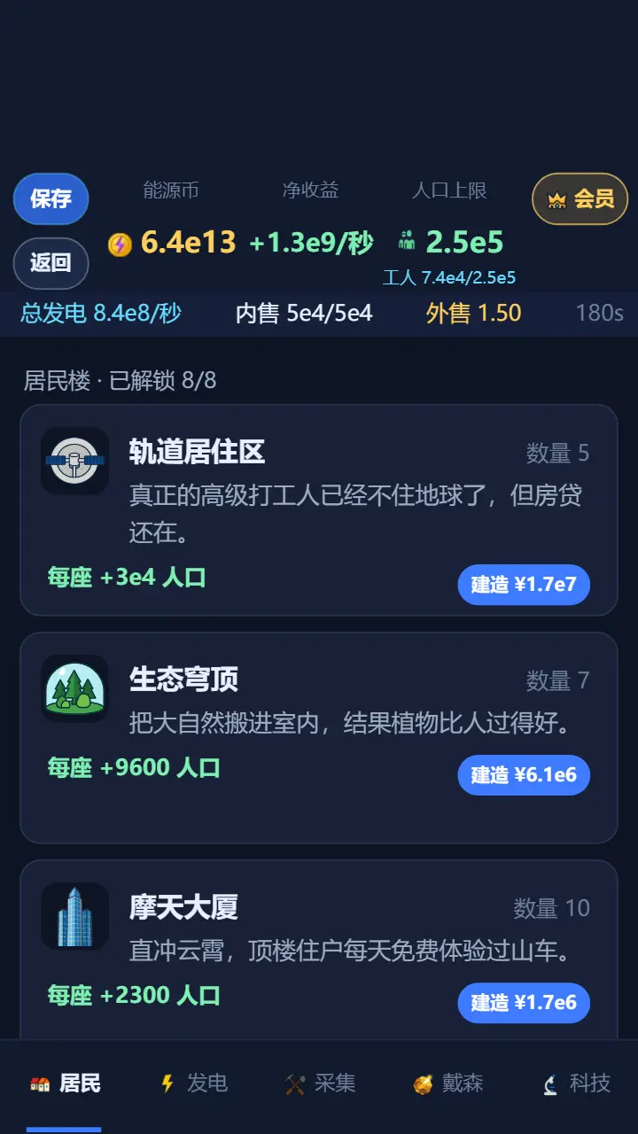 我的能源工坊_1