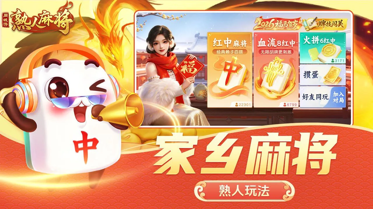 同城游熟人麻将_5