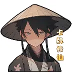 卡牌修仙游戏ICON