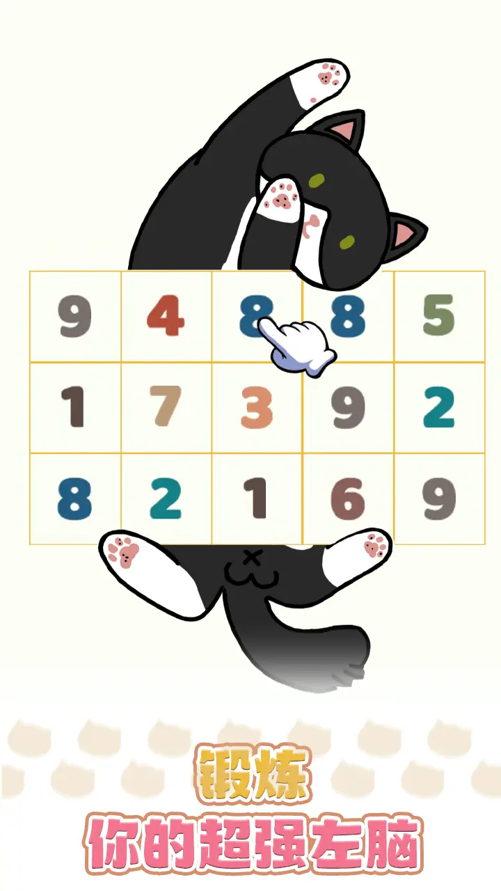 猫咪数字消_2