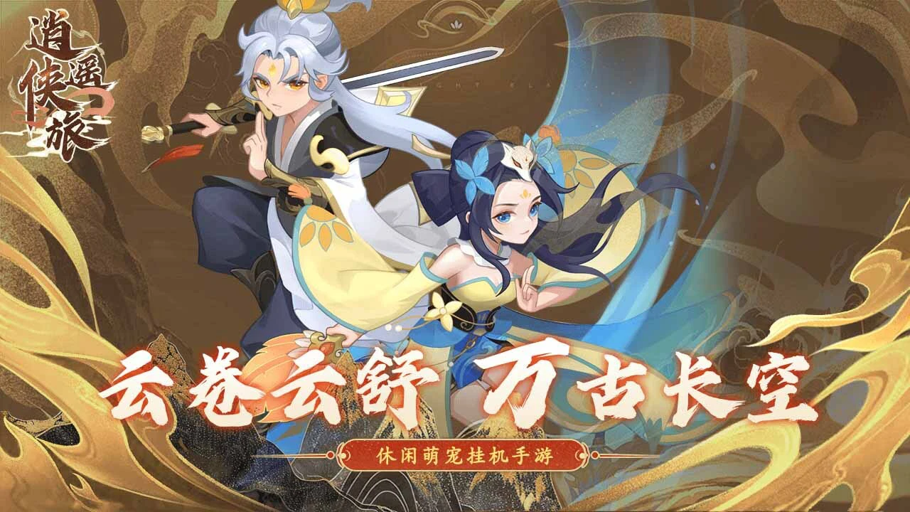 逍遥侠旅_4
