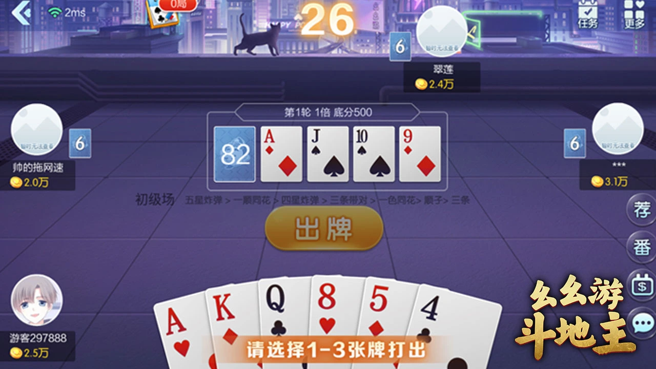 幺幺游斗地主游戏软件V1.0_3