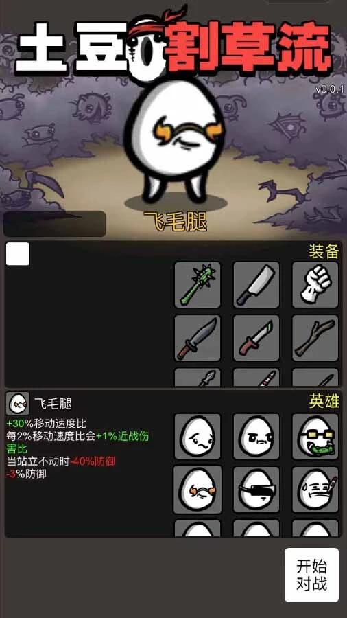 英雄飞升_1