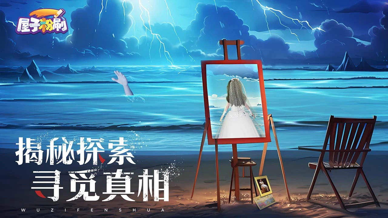屋子粉刷_2
