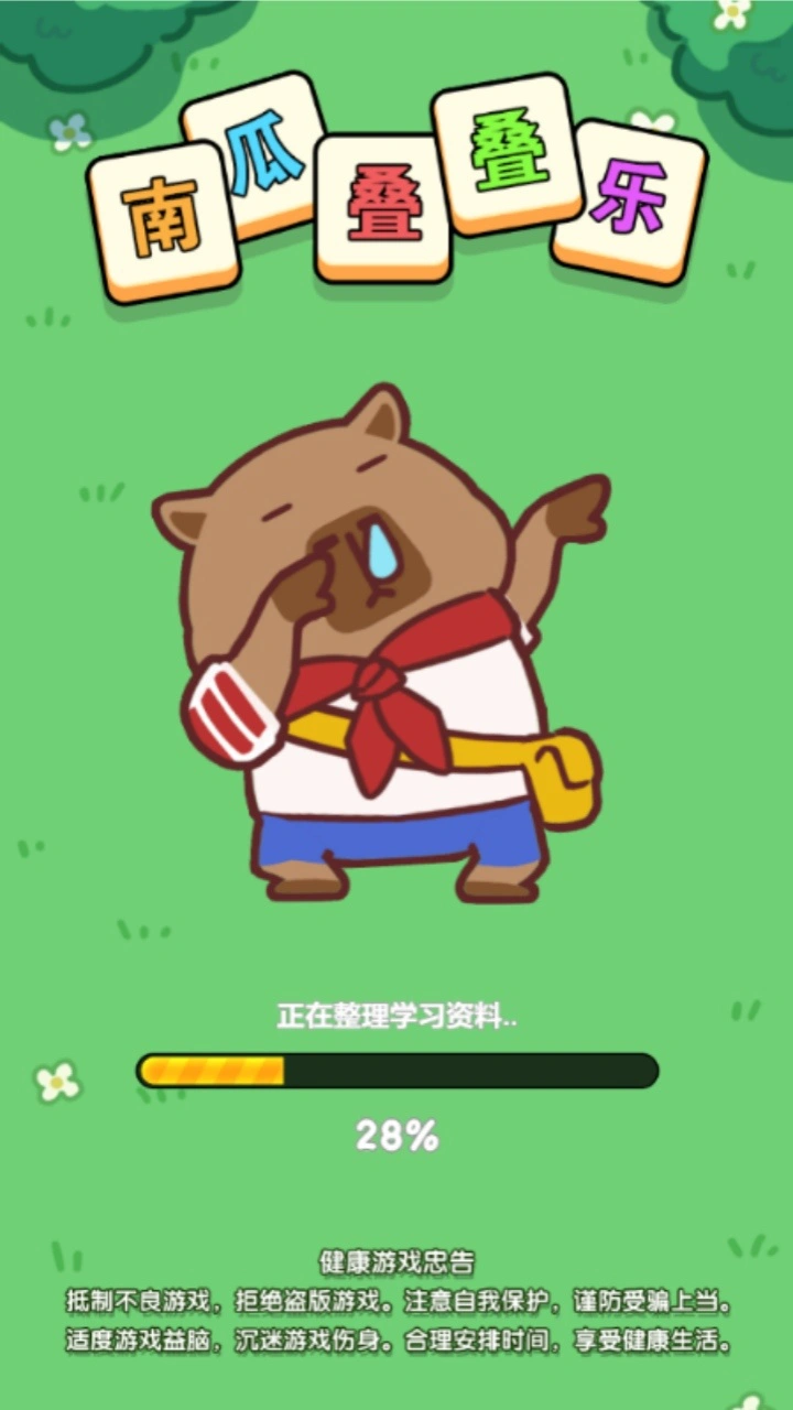 南瓜叠叠乐_1