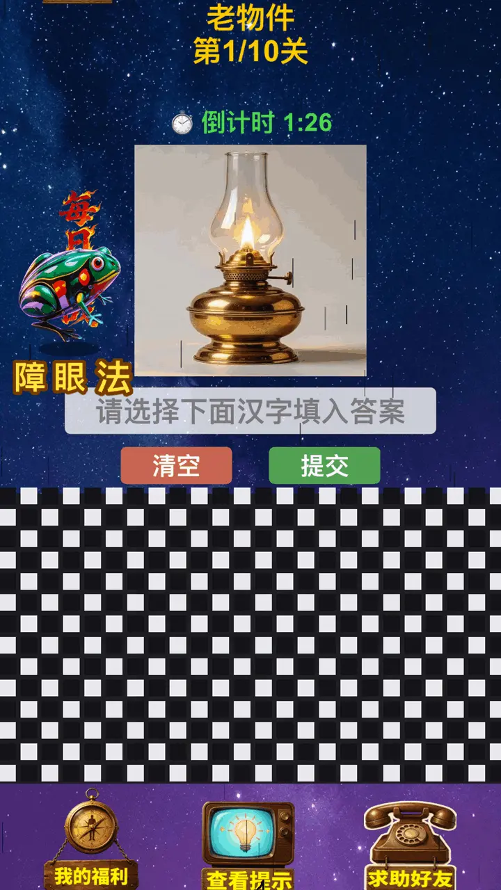 老物件猜谜_2