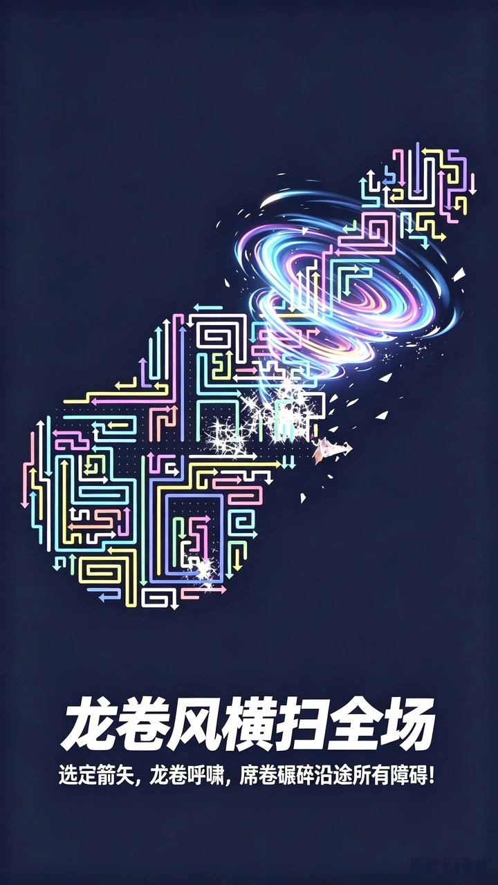 箭头图消除乐_3