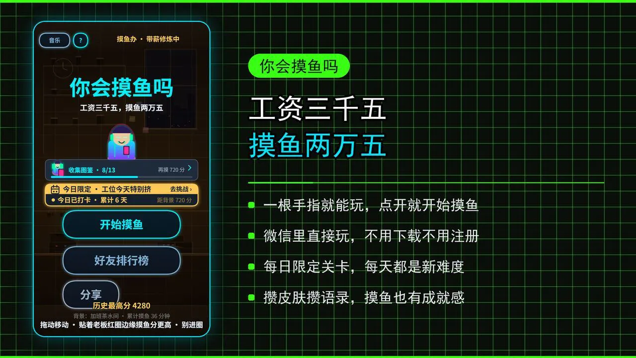 你会摸鱼吗_4