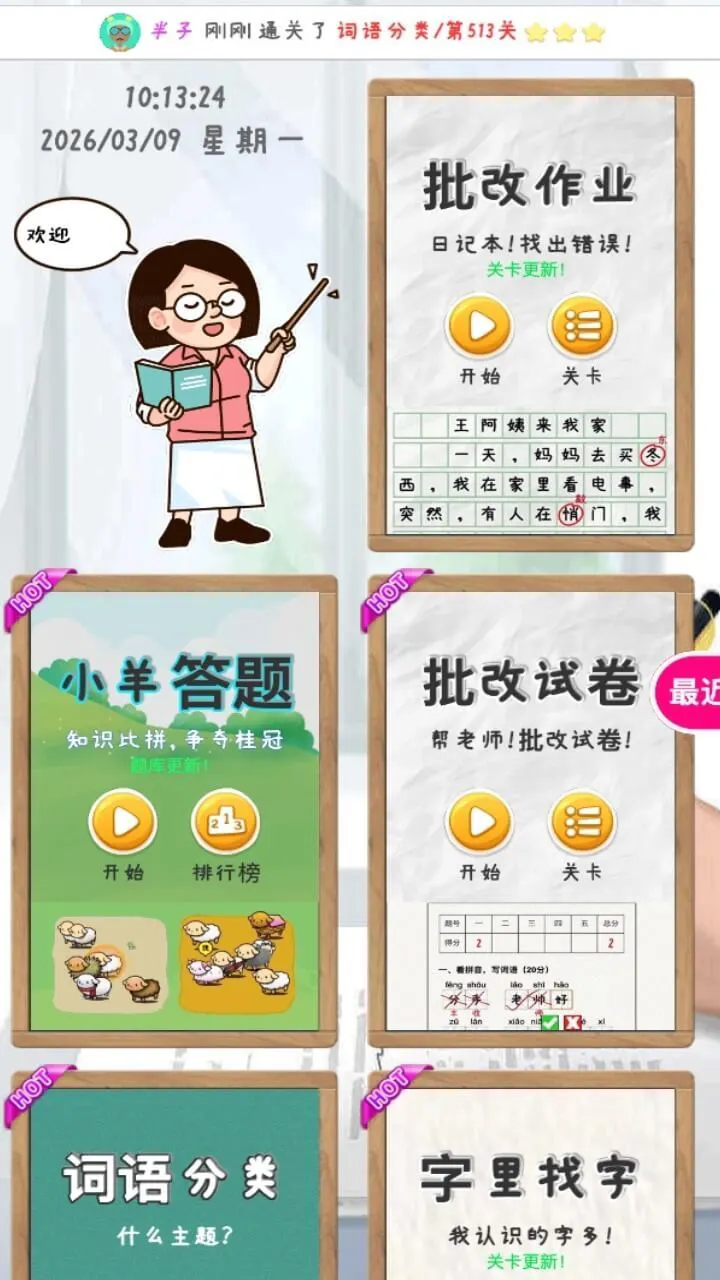批改作业游戏_3