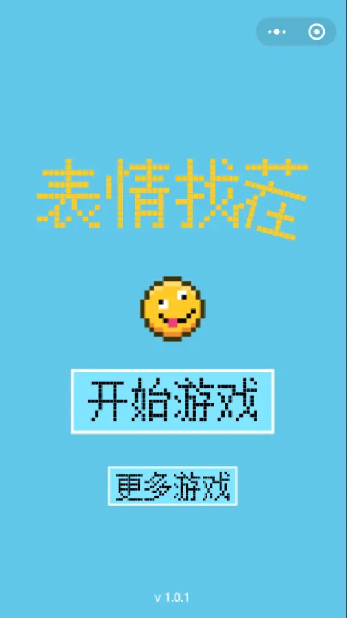 表情包找茬游戏_1