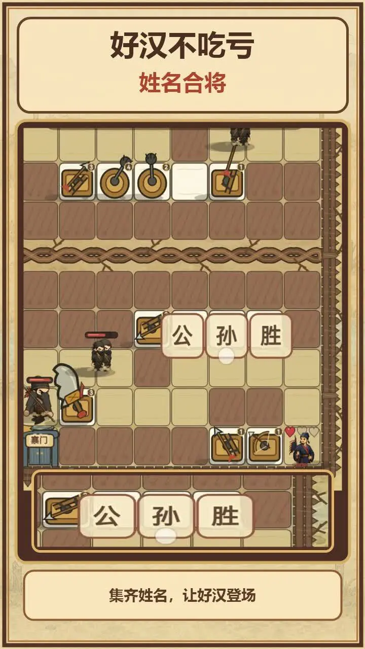 水浒塔防之好汉不吃亏_2