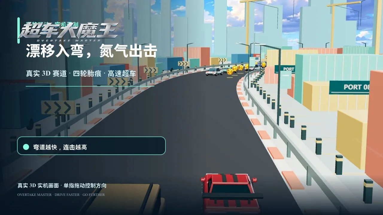 超车大魔王_4