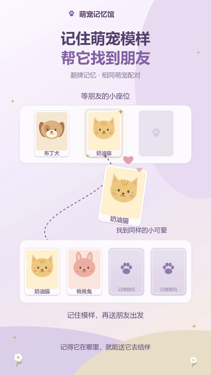 萌宠记忆馆_1