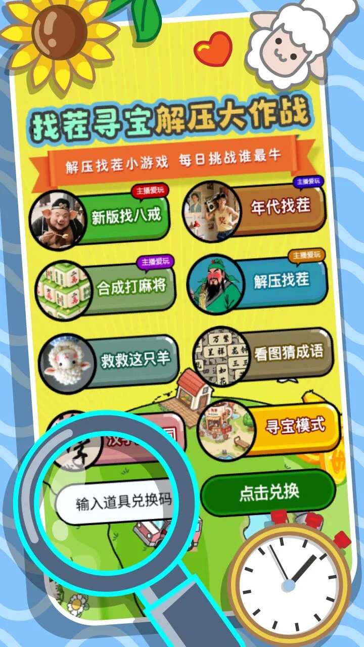 找茬寻宝解压大作战_1