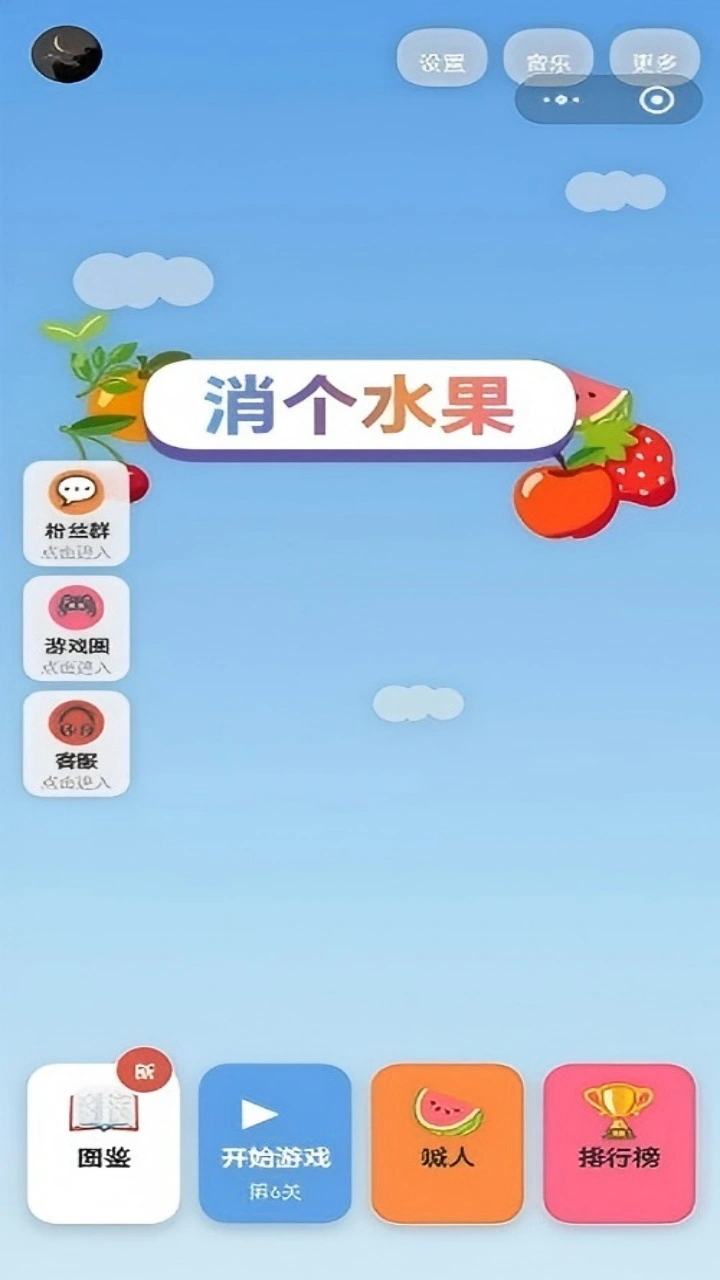 果趣消消_1