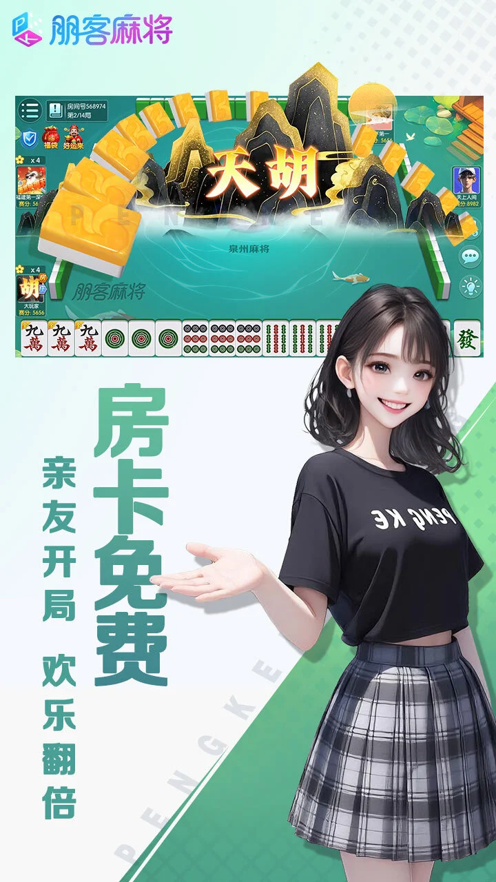 朋客麻将_2