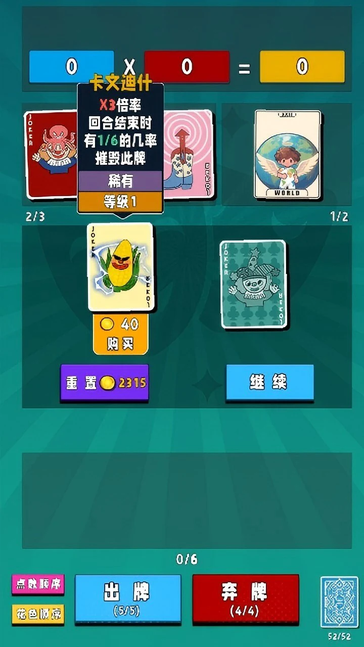 小丑自组牌_2
