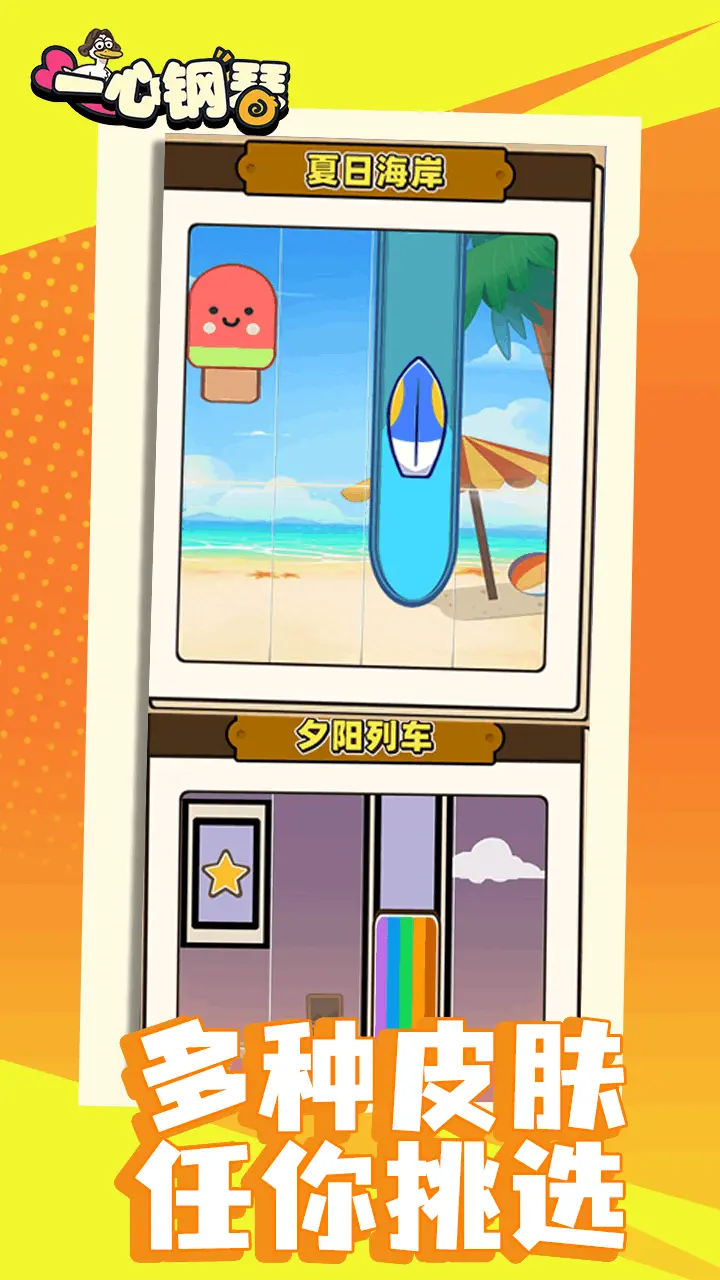 一心钢琴_3