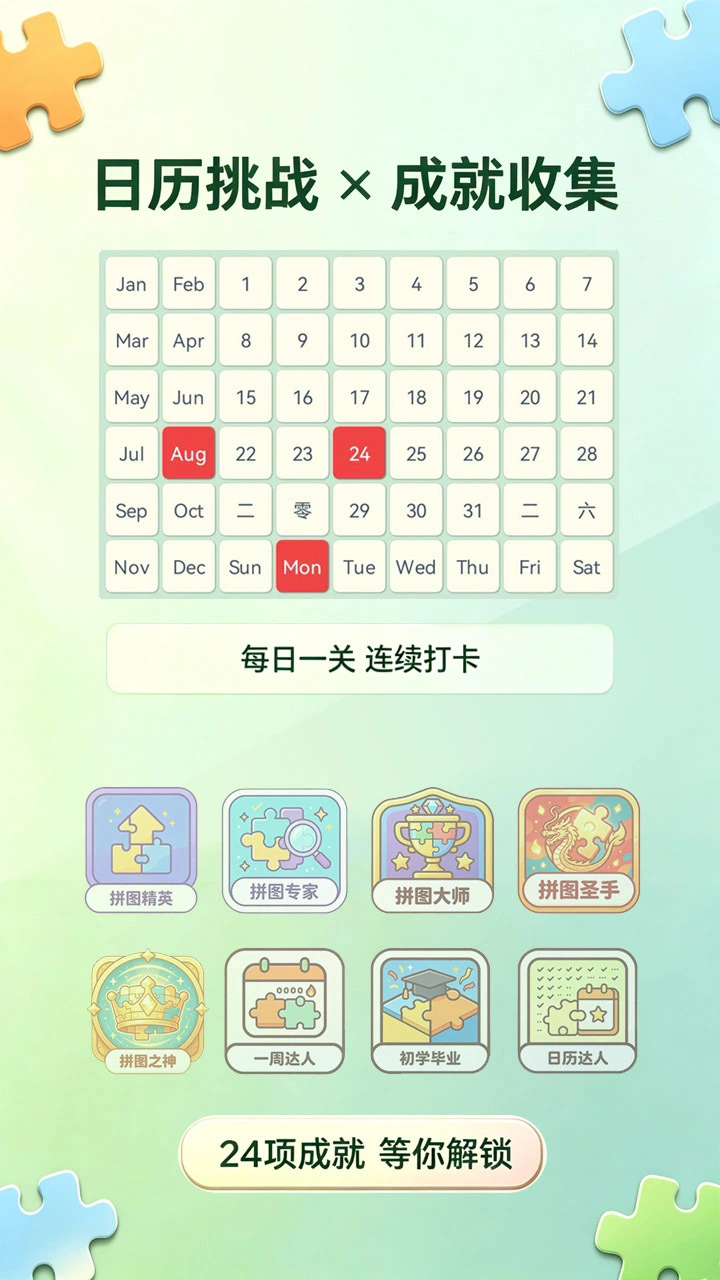 趣味日历方块拼图_3