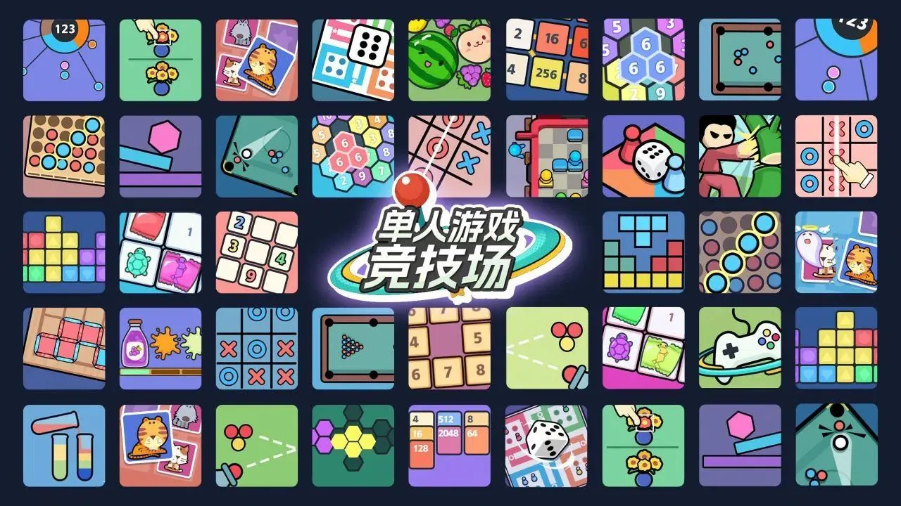单人竞技场_5