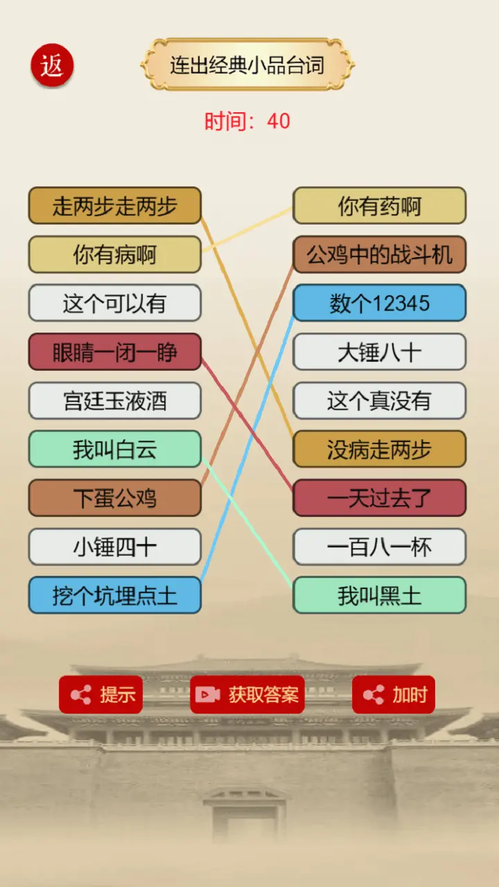 汉字找梗_2