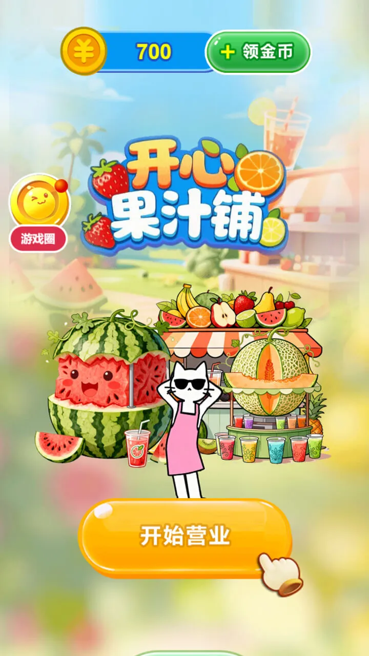 开心果汁铺_3