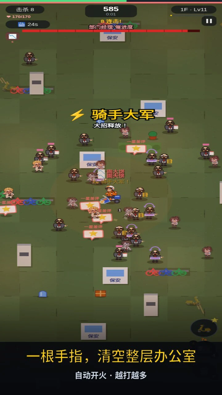 加班幸存者_1