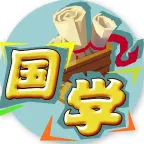 欢乐国学ICON