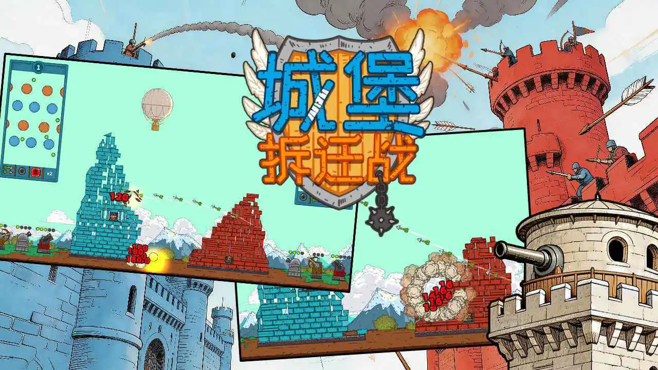 城堡拆迁战_6